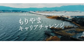 2020年度もりやまキャリアチャレンジ活動報告note